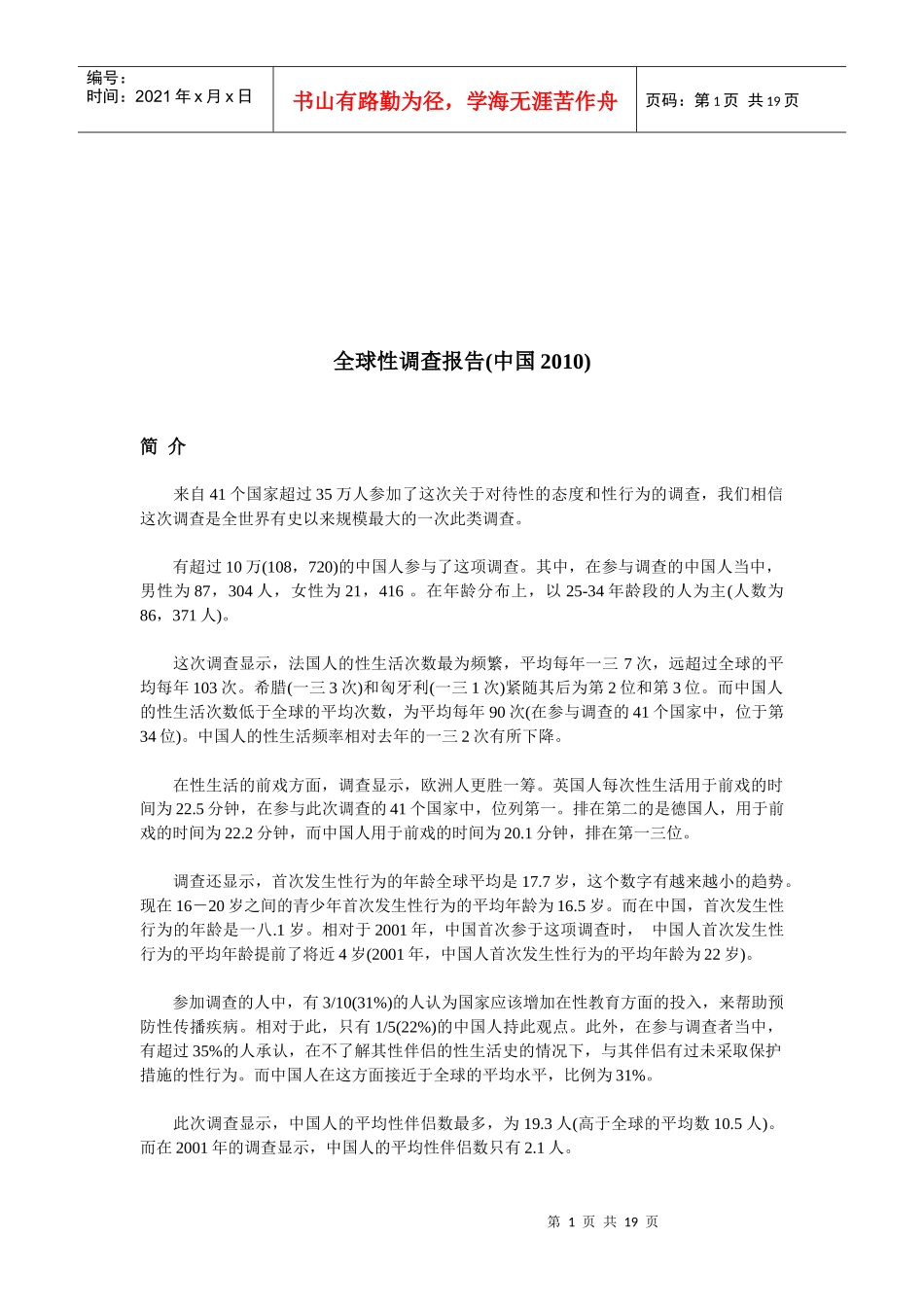 全球性调查报告书_第1页