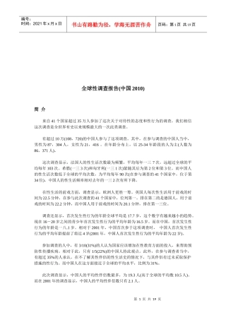 全球性调查报告书