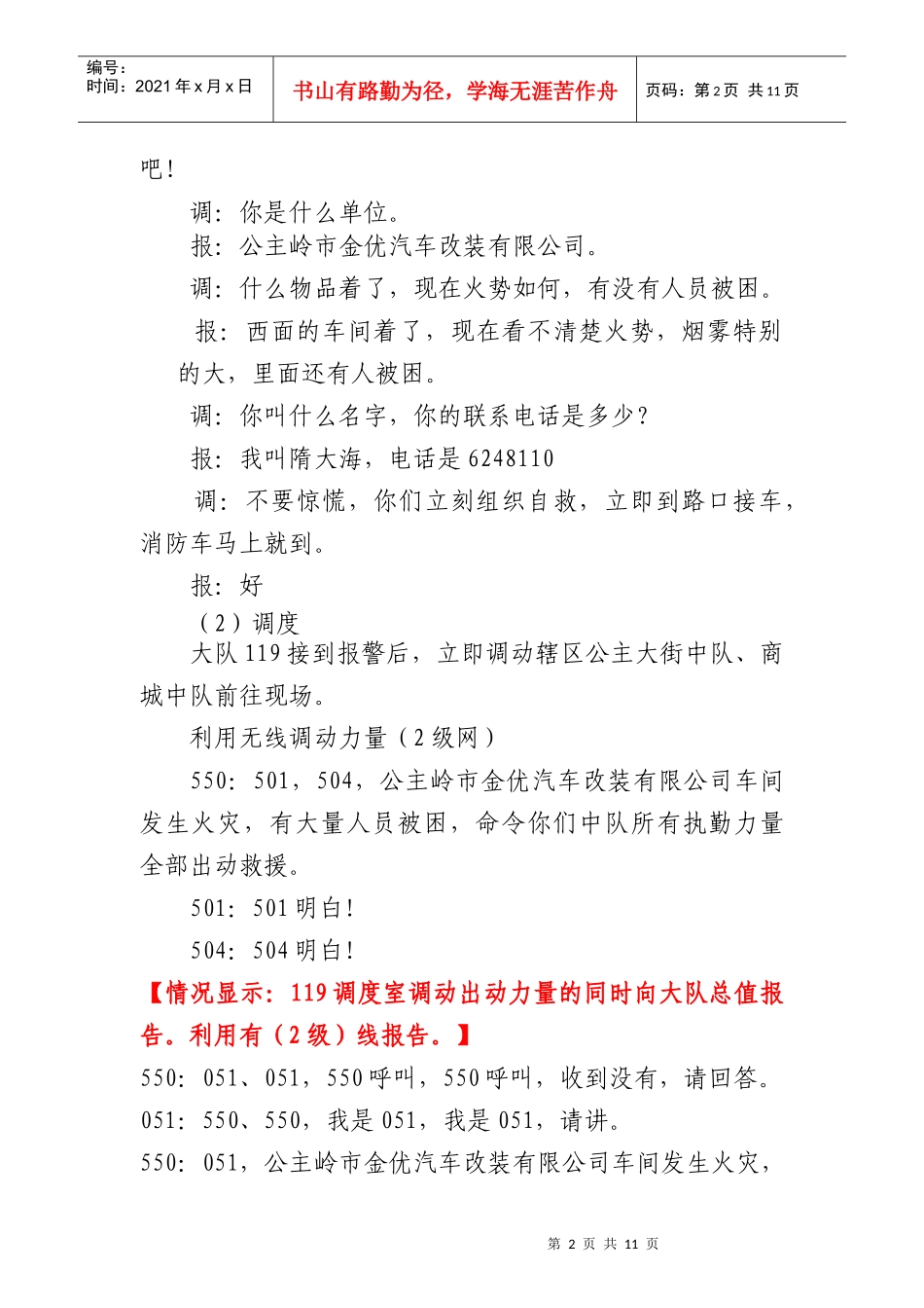公主岭市金优汽车改装有限公司演练工作方案_第2页