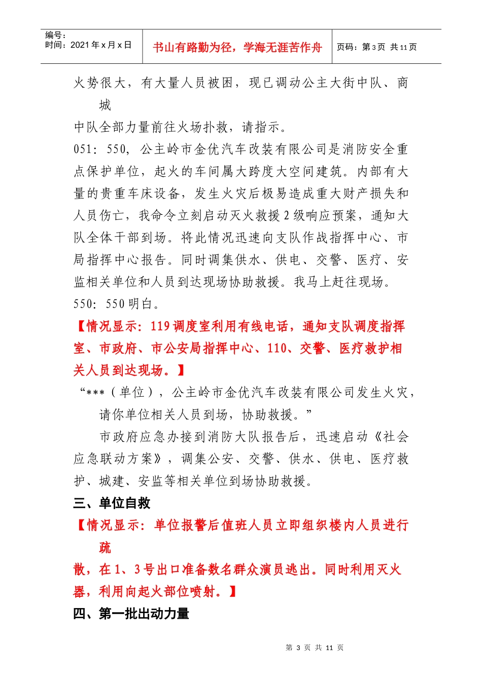 公主岭市金优汽车改装有限公司演练工作方案_第3页