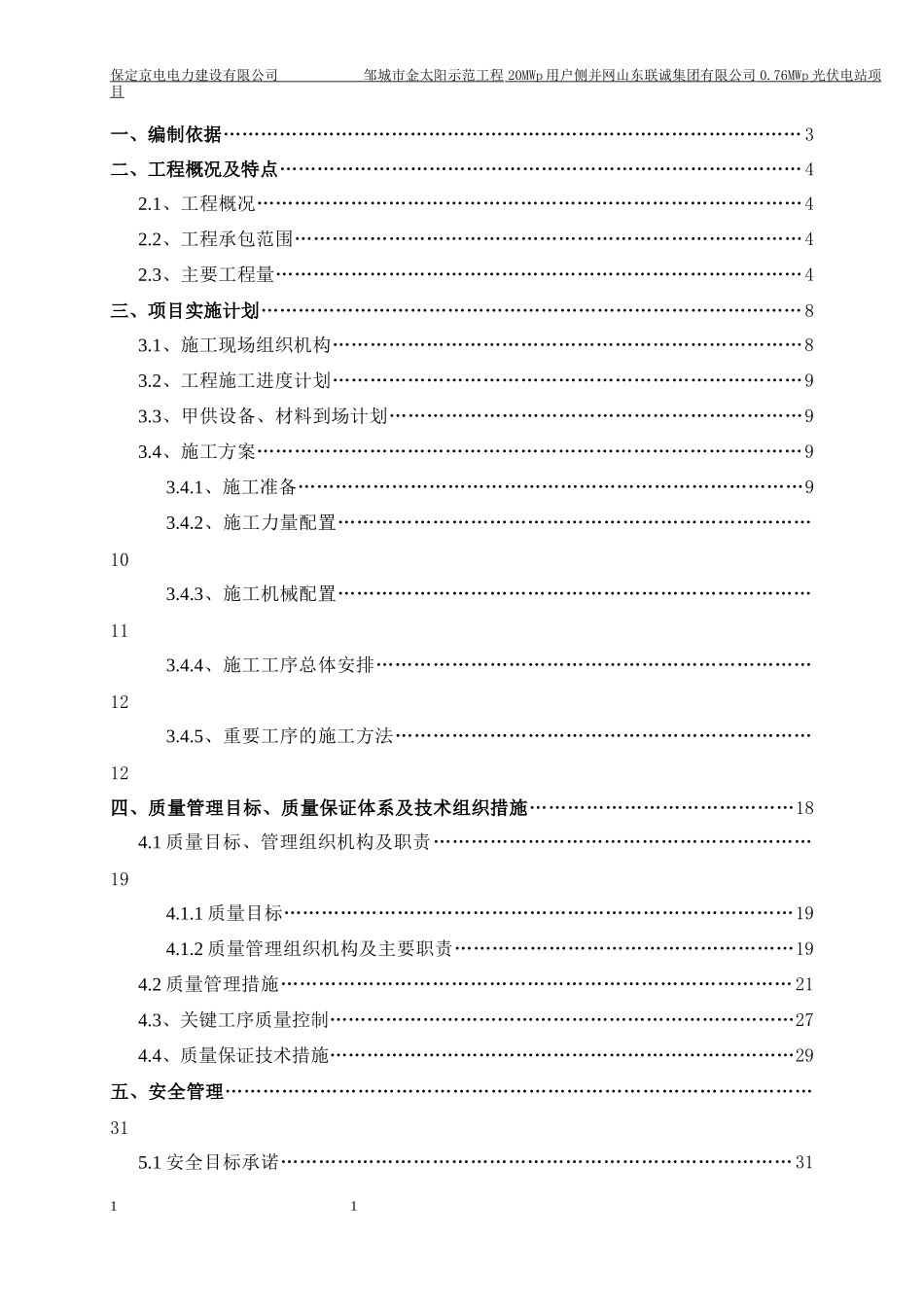光伏电站项目管理实施规划施工组织设计_第2页
