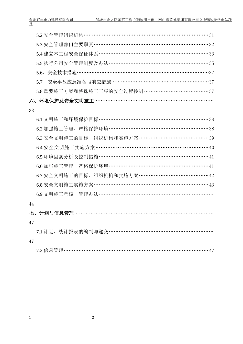 光伏电站项目管理实施规划施工组织设计_第3页