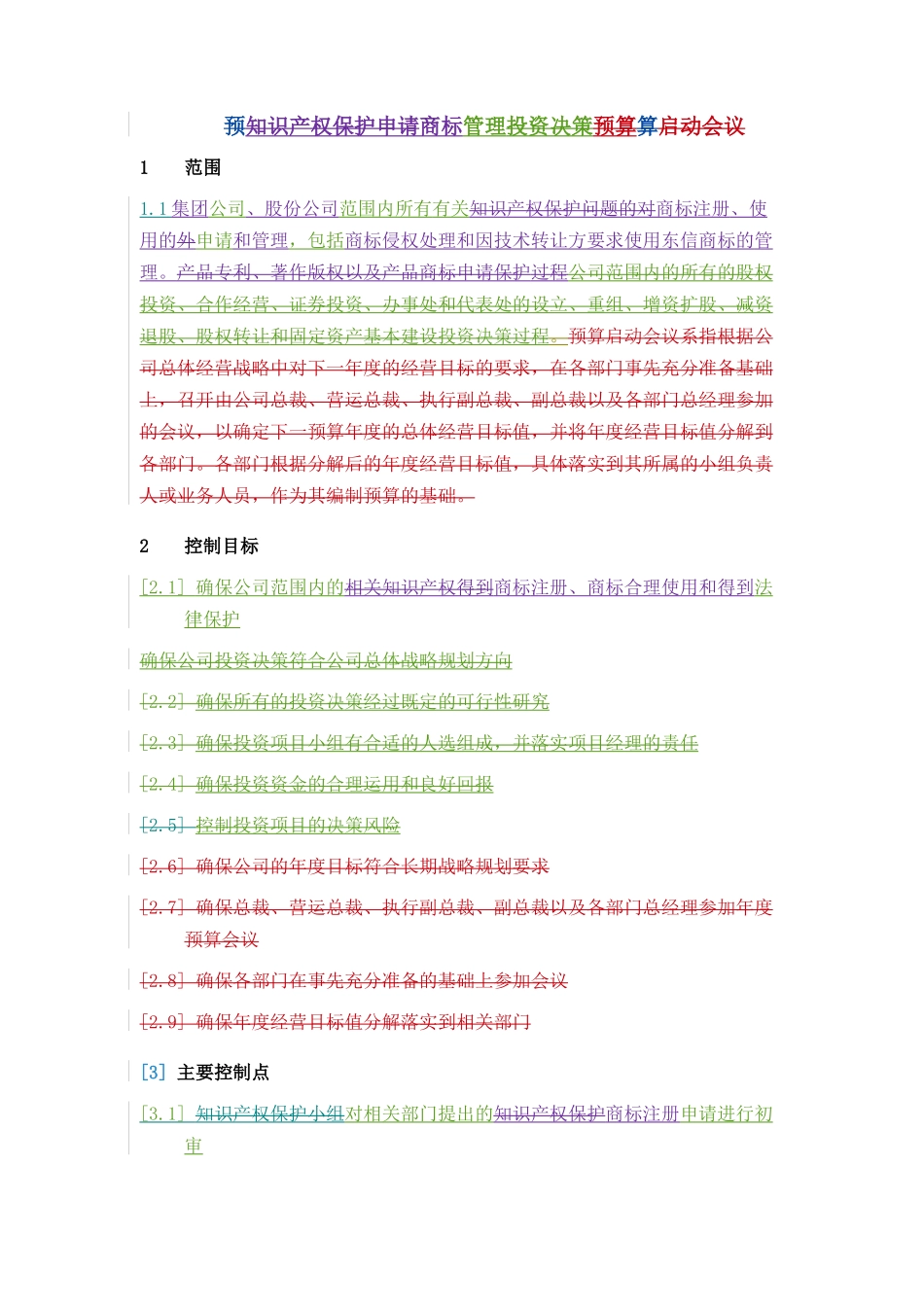 公司商标管理相关知识_第2页