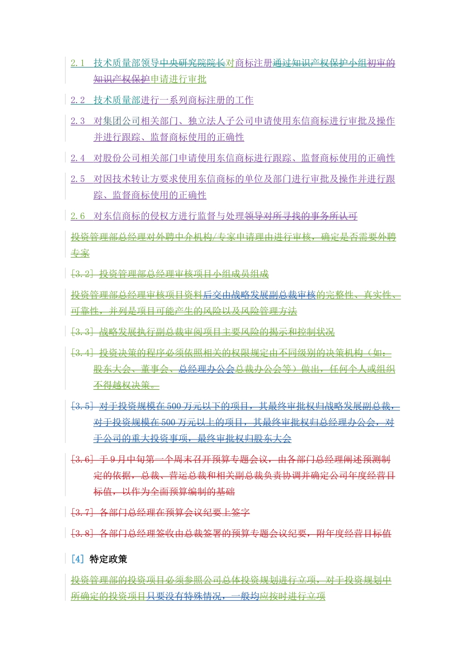 公司商标管理相关知识_第3页