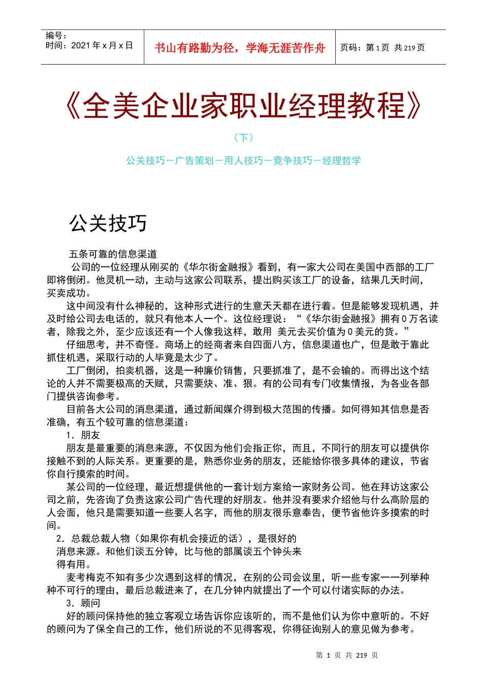 公关技巧广告策划及用人技巧培训_第1页