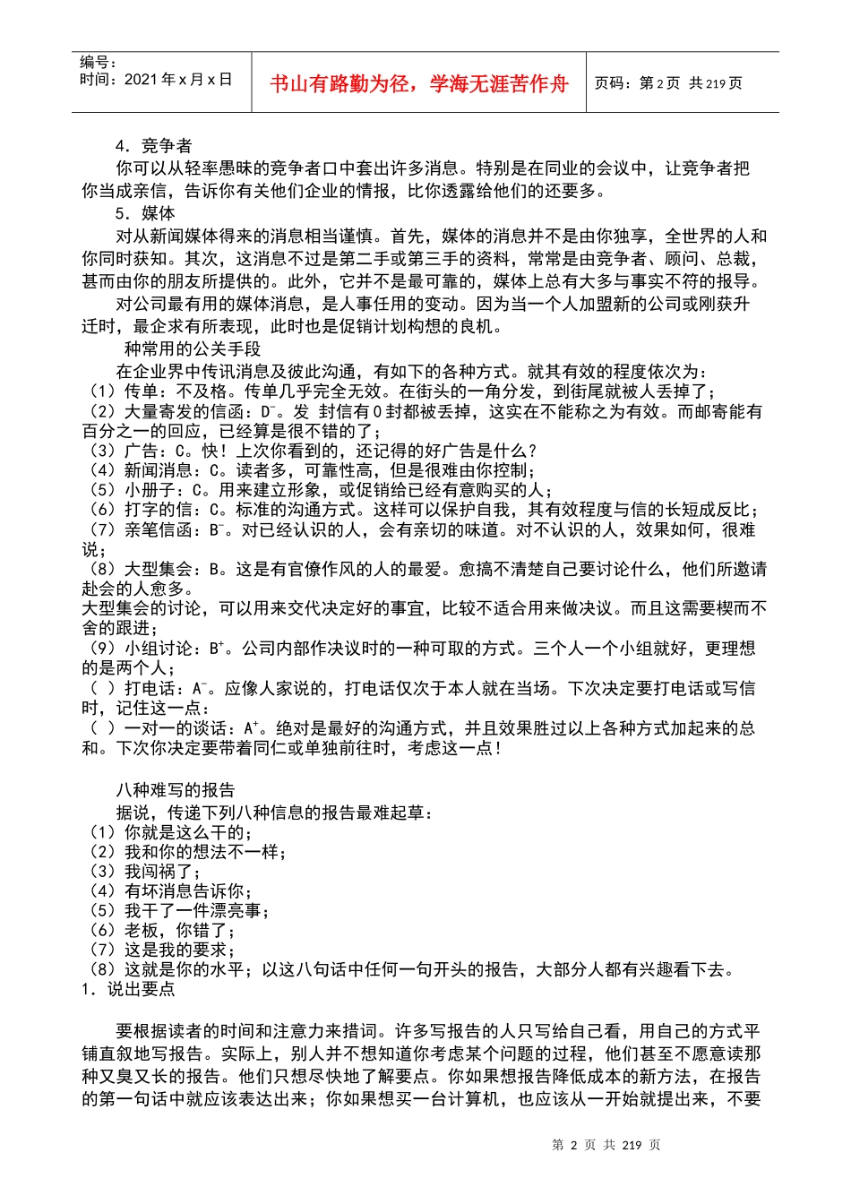 公关技巧广告策划及用人技巧培训_第2页