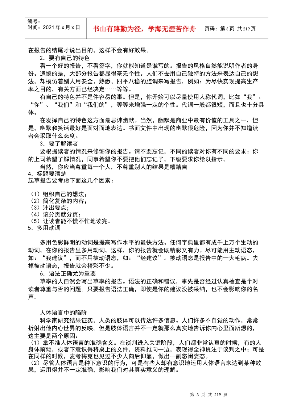 公关技巧广告策划及用人技巧培训_第3页