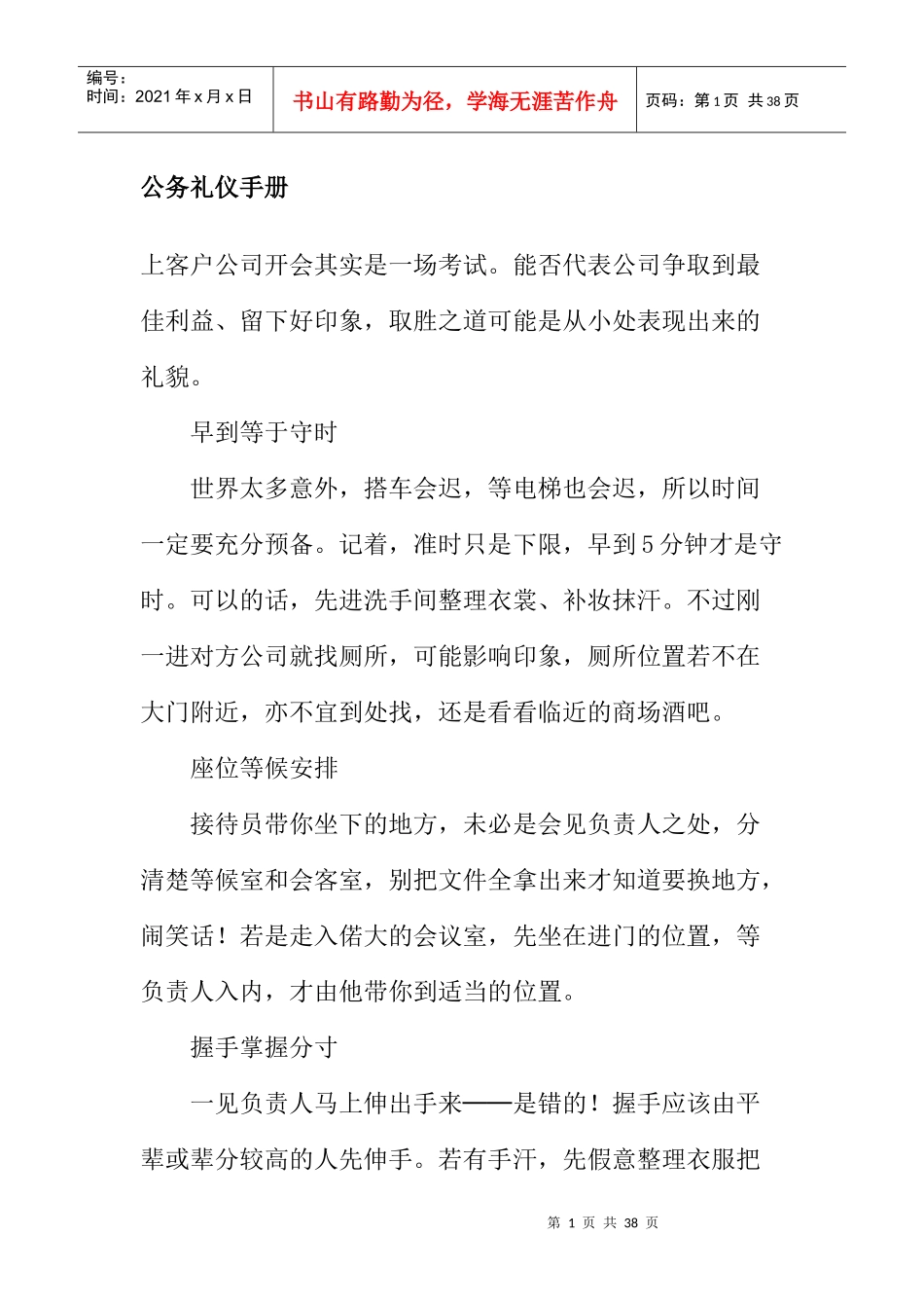 公关礼仪手册doc13_第1页