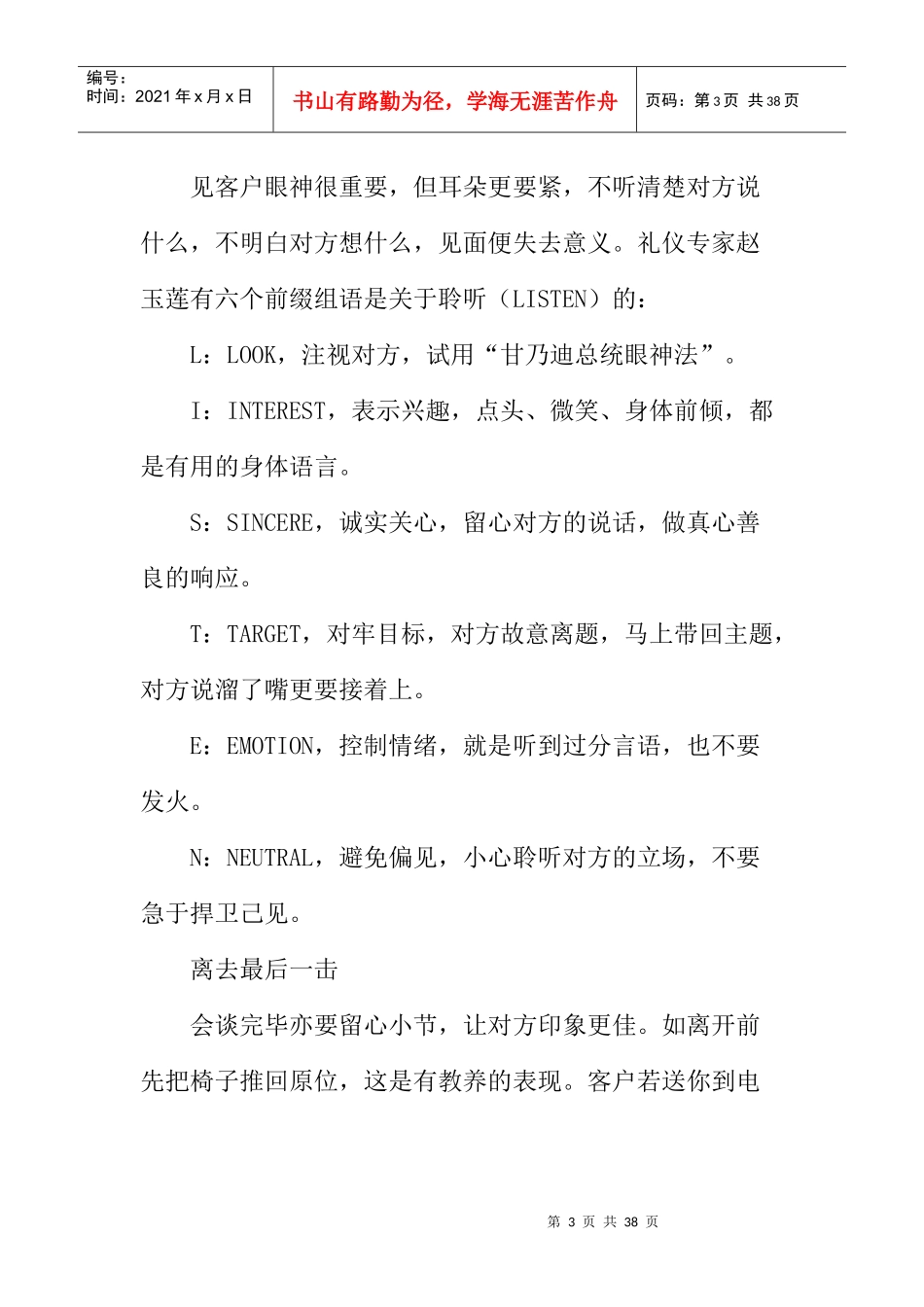 公关礼仪手册doc13_第3页