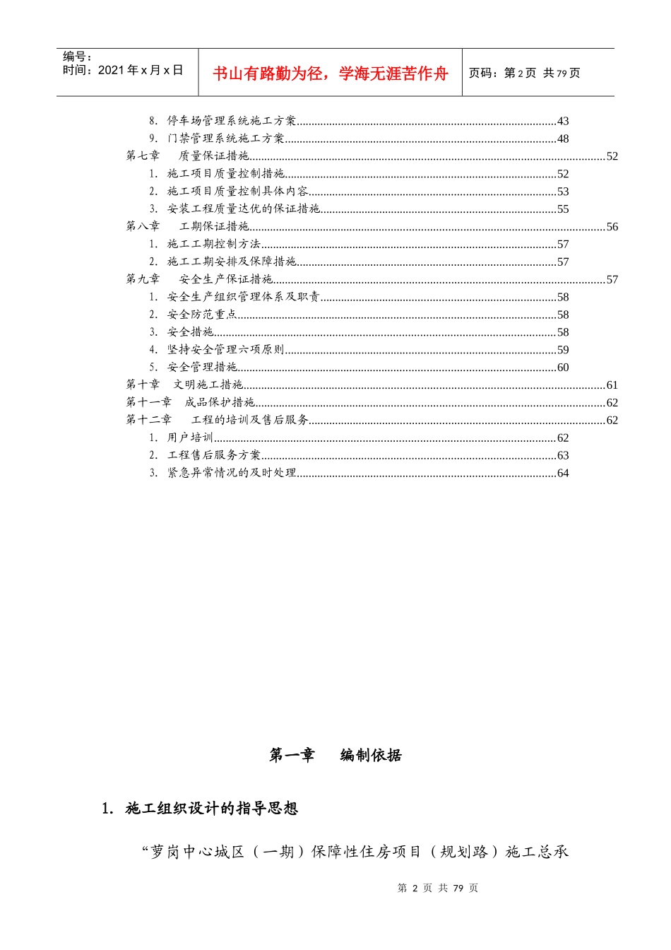 保障性住房项目智能化施工组织设计_第2页