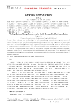 健康住宅的节能阐释与有效性策略