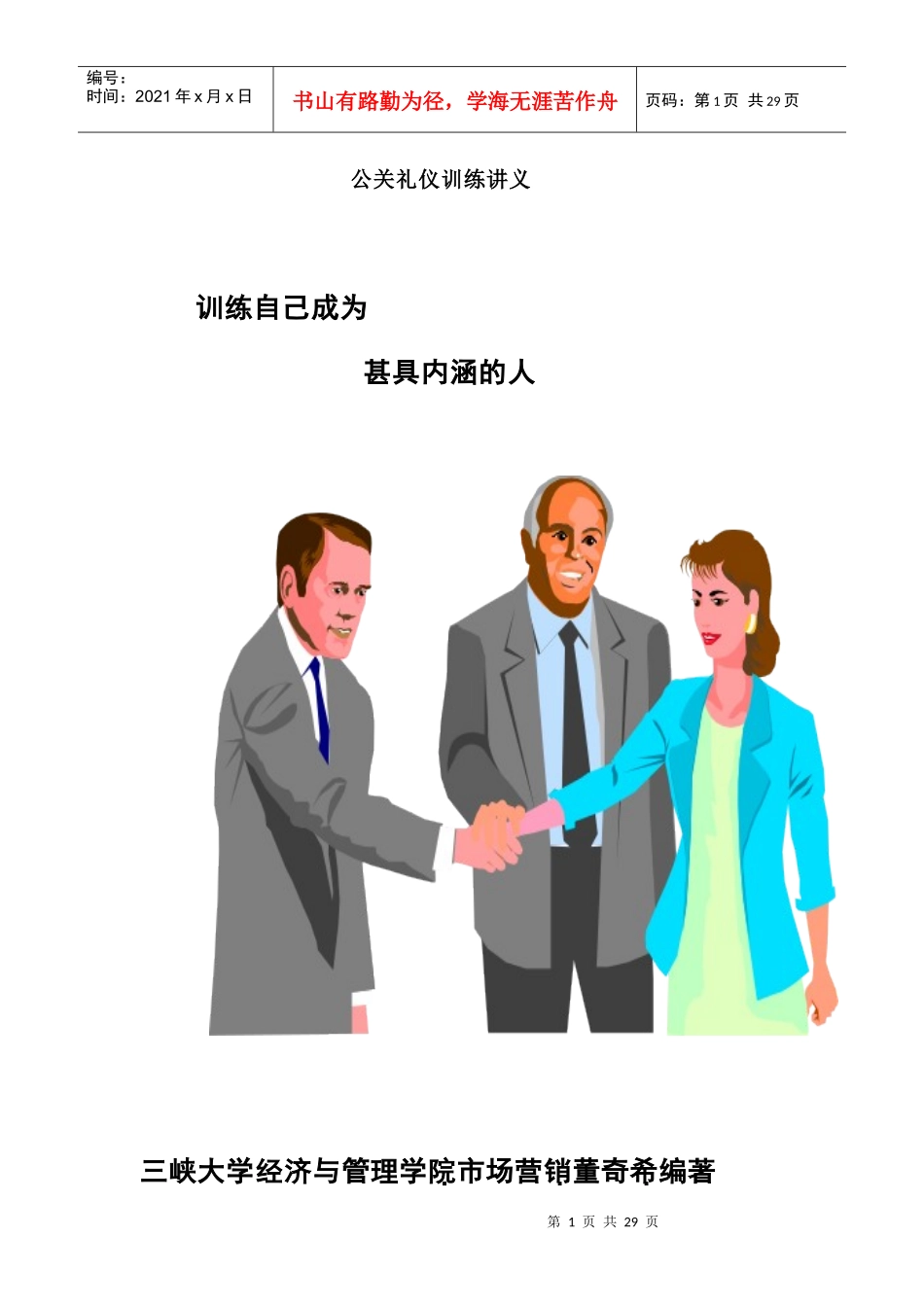 公关礼仪训练讲义_第1页