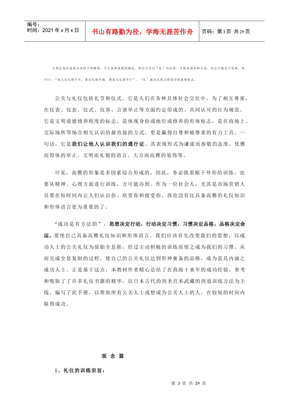 公关礼仪训练讲义_第3页
