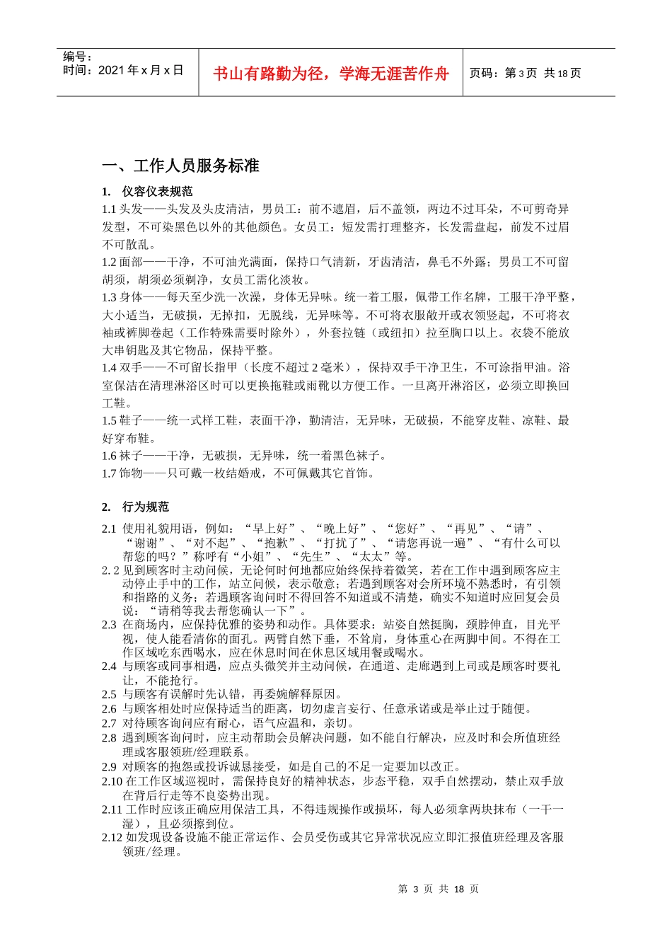 保洁工作标准和考核管理办法_第3页