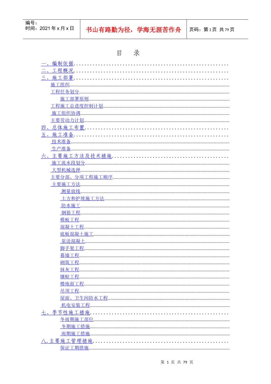 儿童医院门诊楼施工组织设计方案_第1页