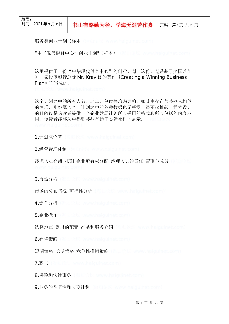 健身商业计划书_第1页