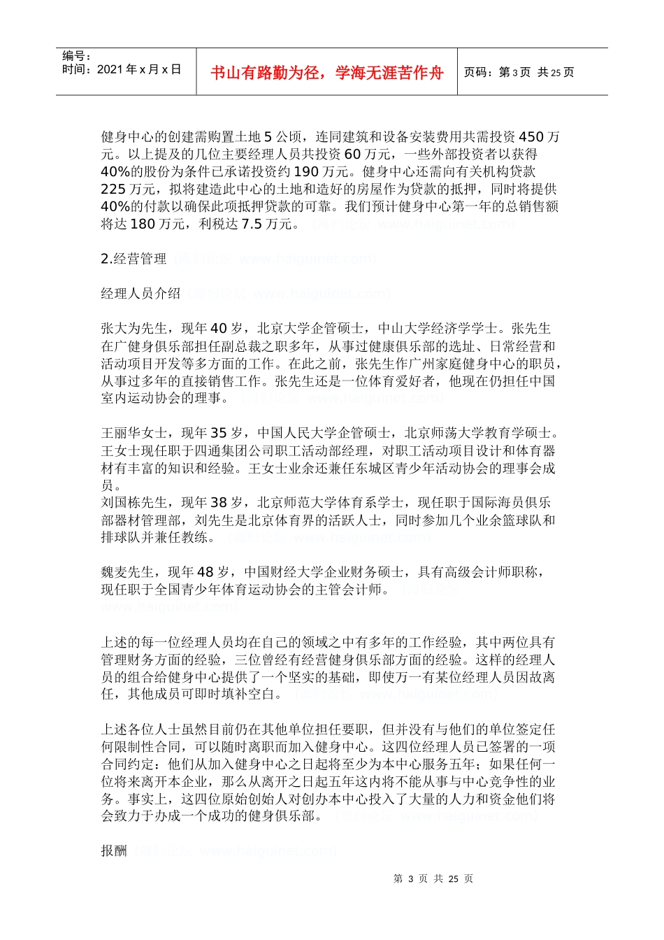健身商业计划书_第3页