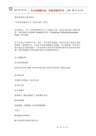 健身商业计划书