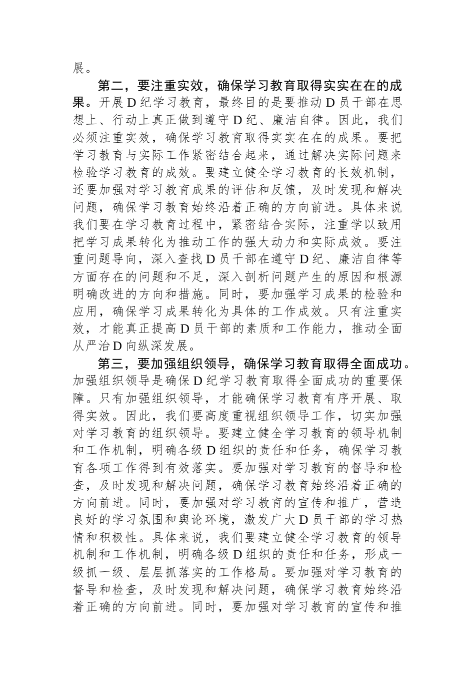 在党纪学习教育读书班开班仪式上的发言_第2页