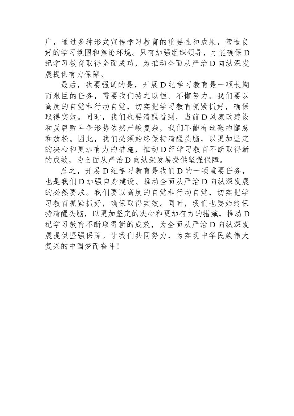 在党纪学习教育读书班开班仪式上的发言_第3页