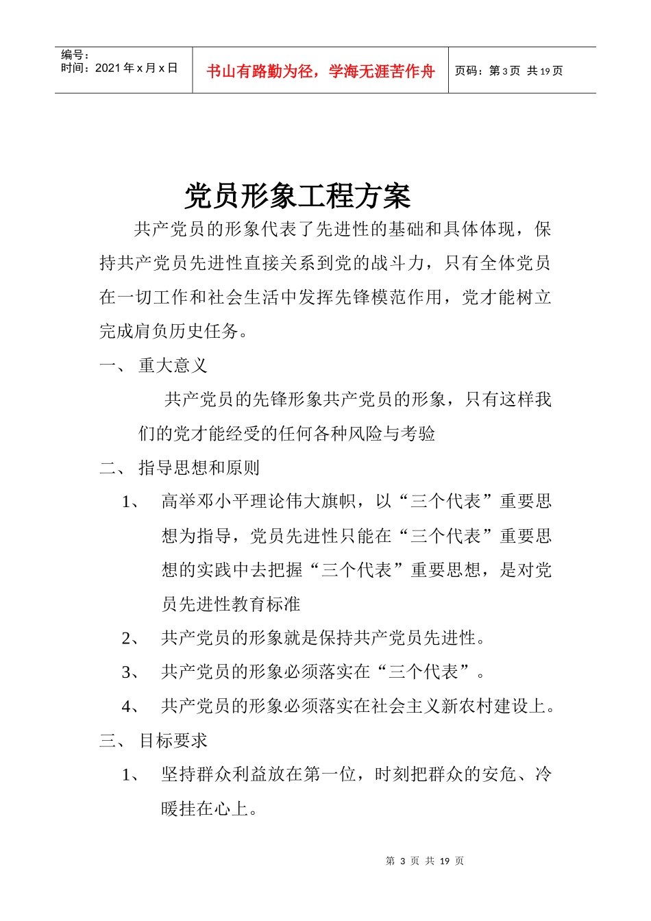 党员形象工程_第3页