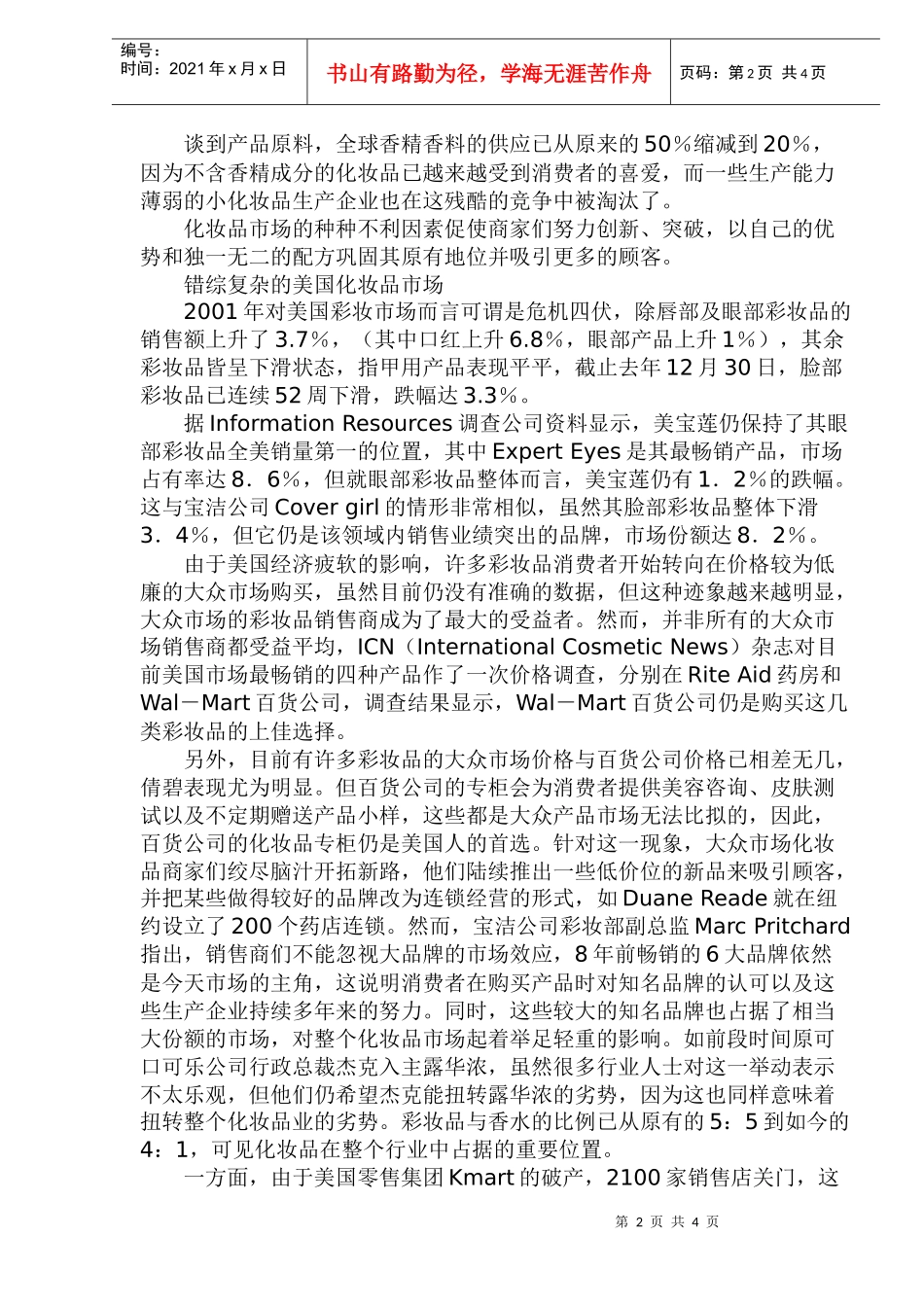 全球化妆品市场调查报告_第2页