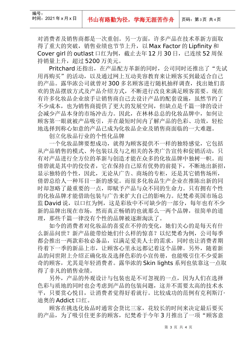 全球化妆品市场调查报告_第3页