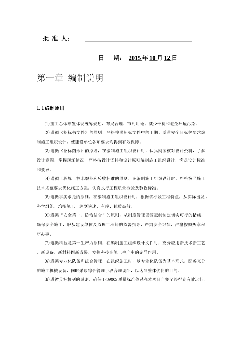 光伏电站施工组织设计正式稿_第2页