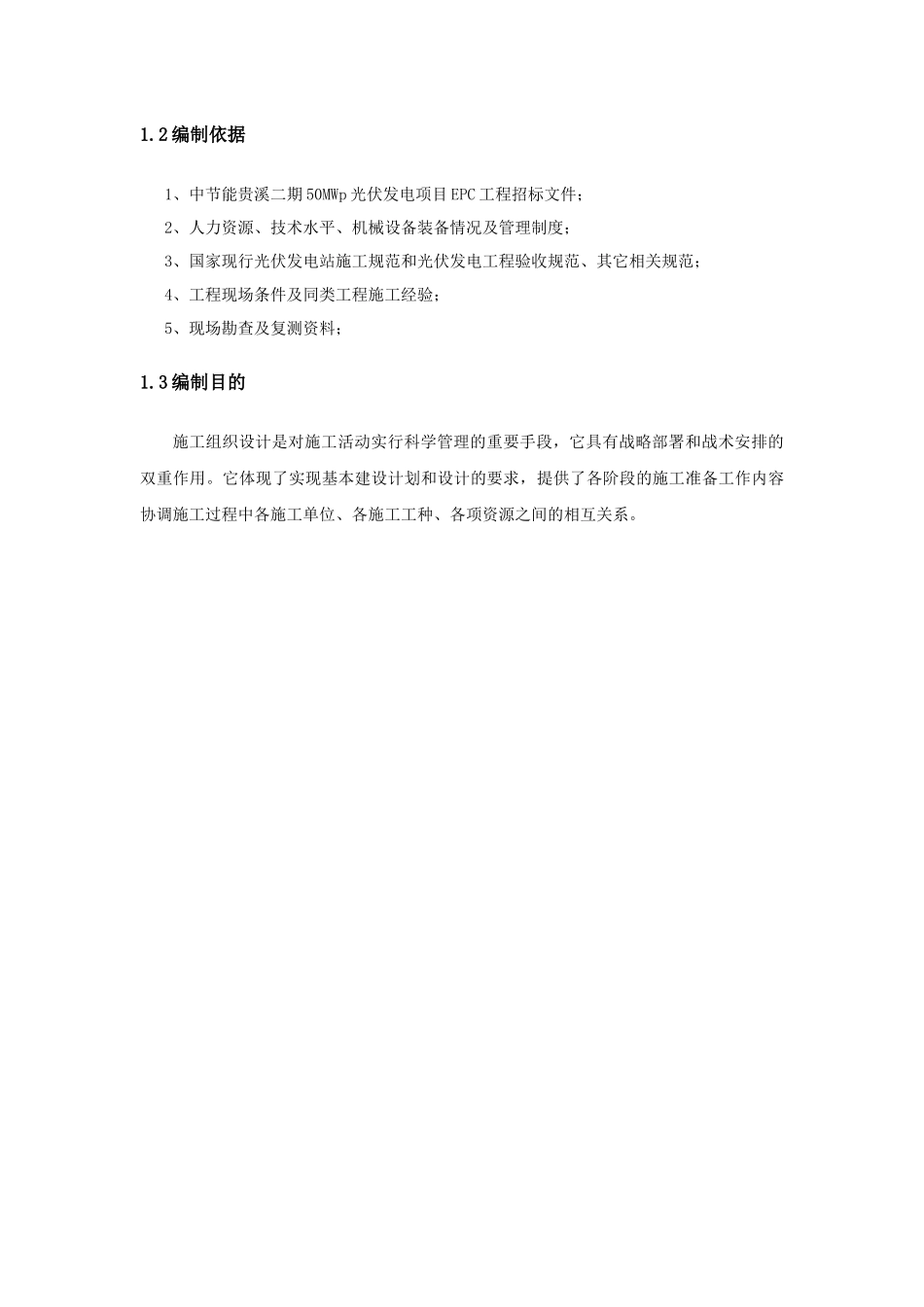 光伏电站施工组织设计正式稿_第3页