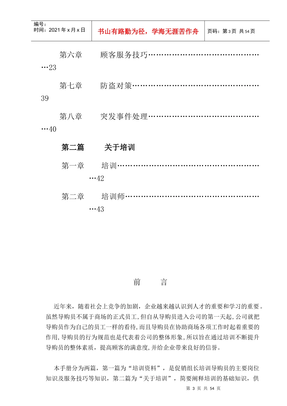 公司导购员培训手册_第3页