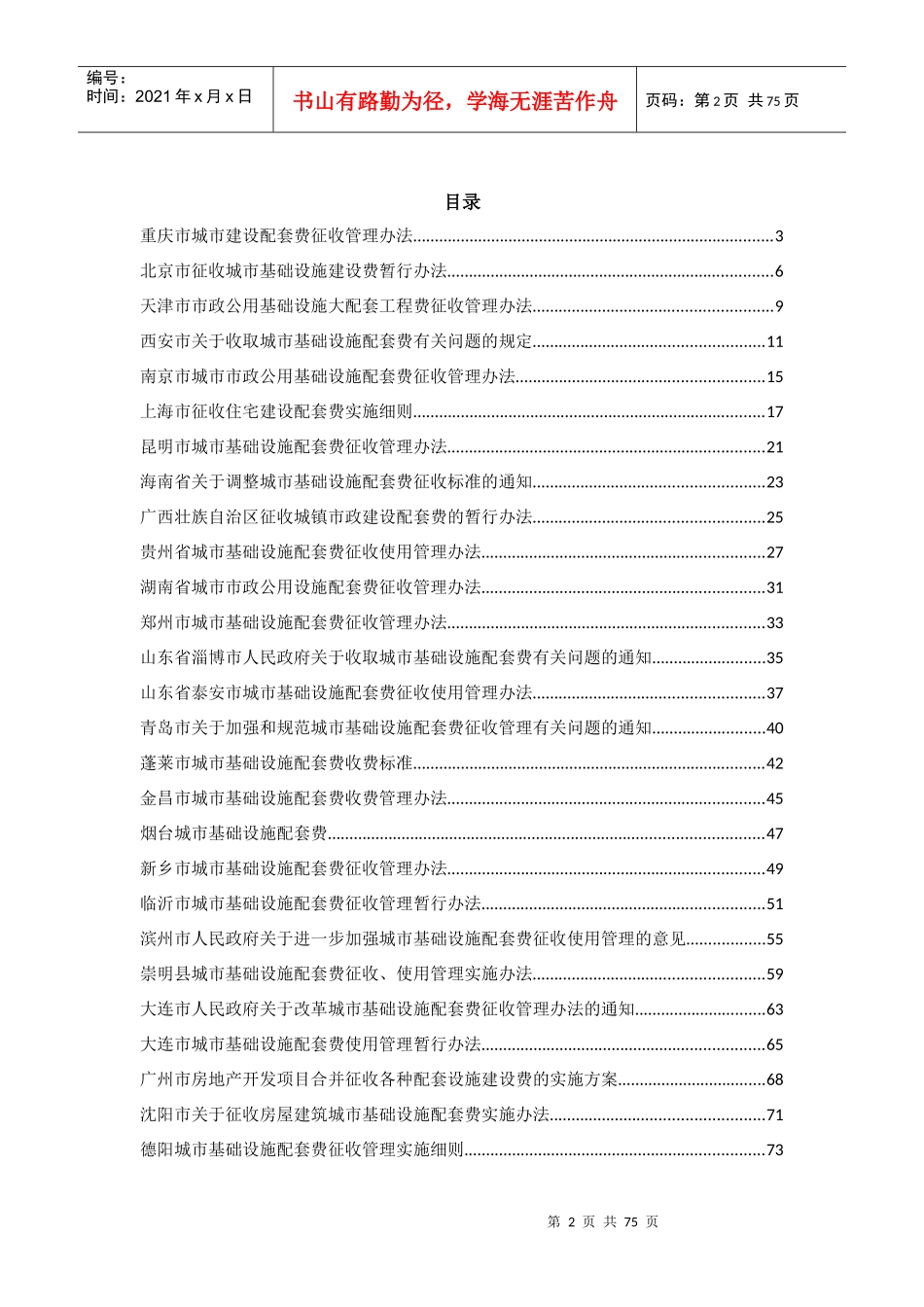 全国各城市建设配套费征收管理文件_第2页