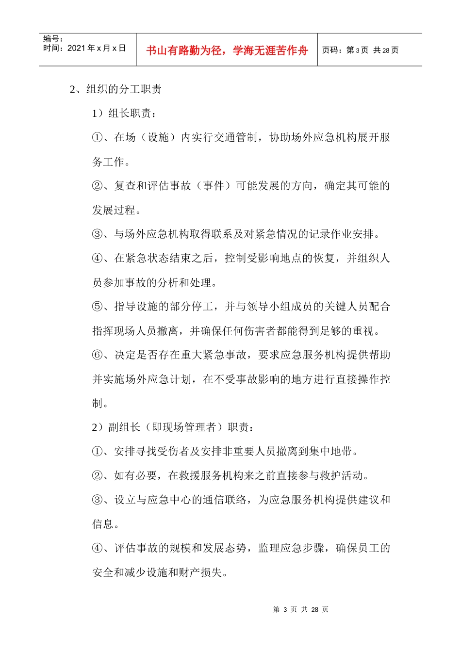 俱乐部装饰工程安全生产事故应急预案_第3页