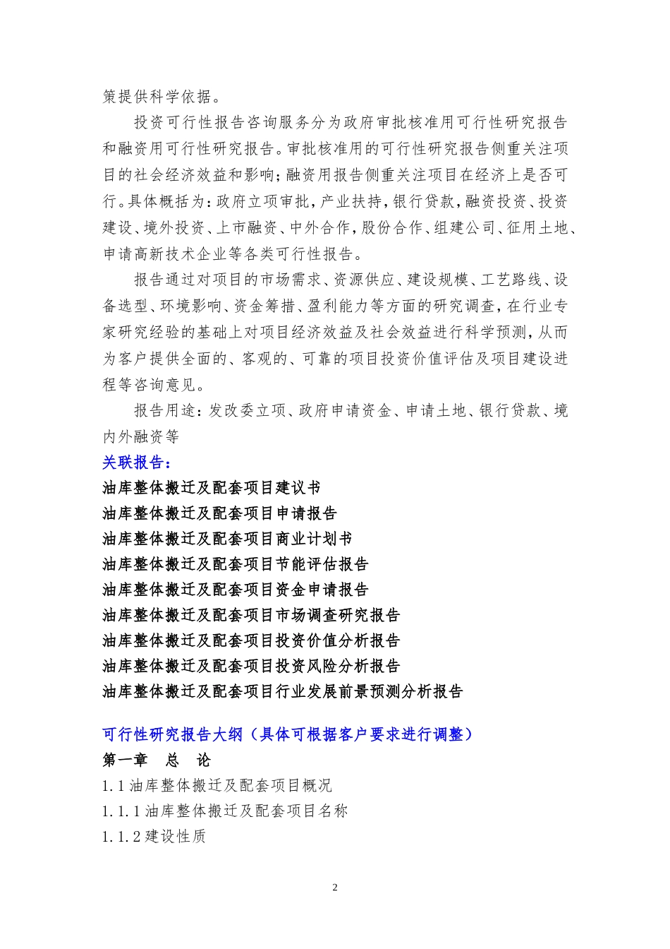 油库整体搬迁及配套项目可行性研究报告_第2页