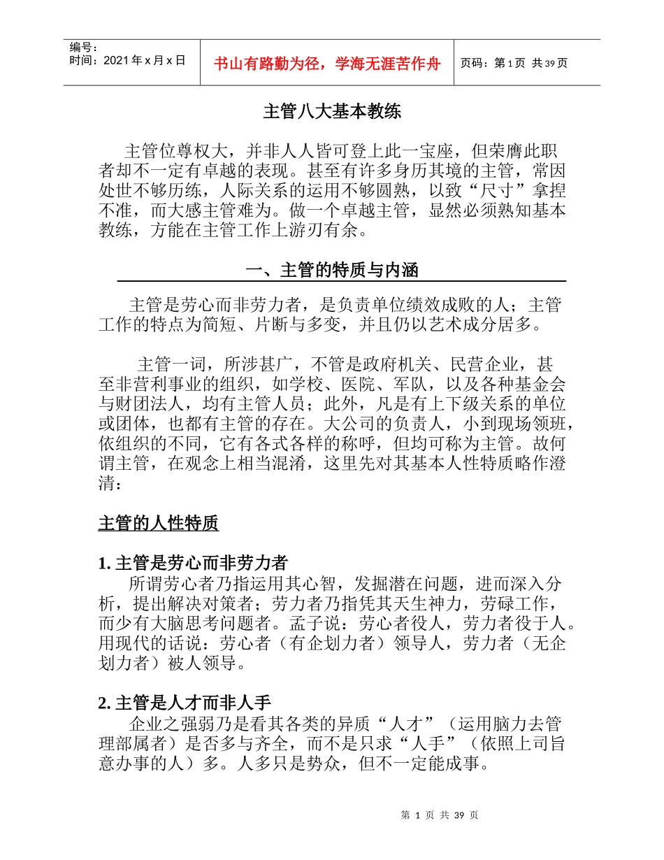 公司主管的八大基本教练_第1页