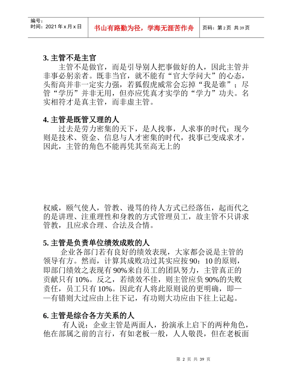 公司主管的八大基本教练_第2页