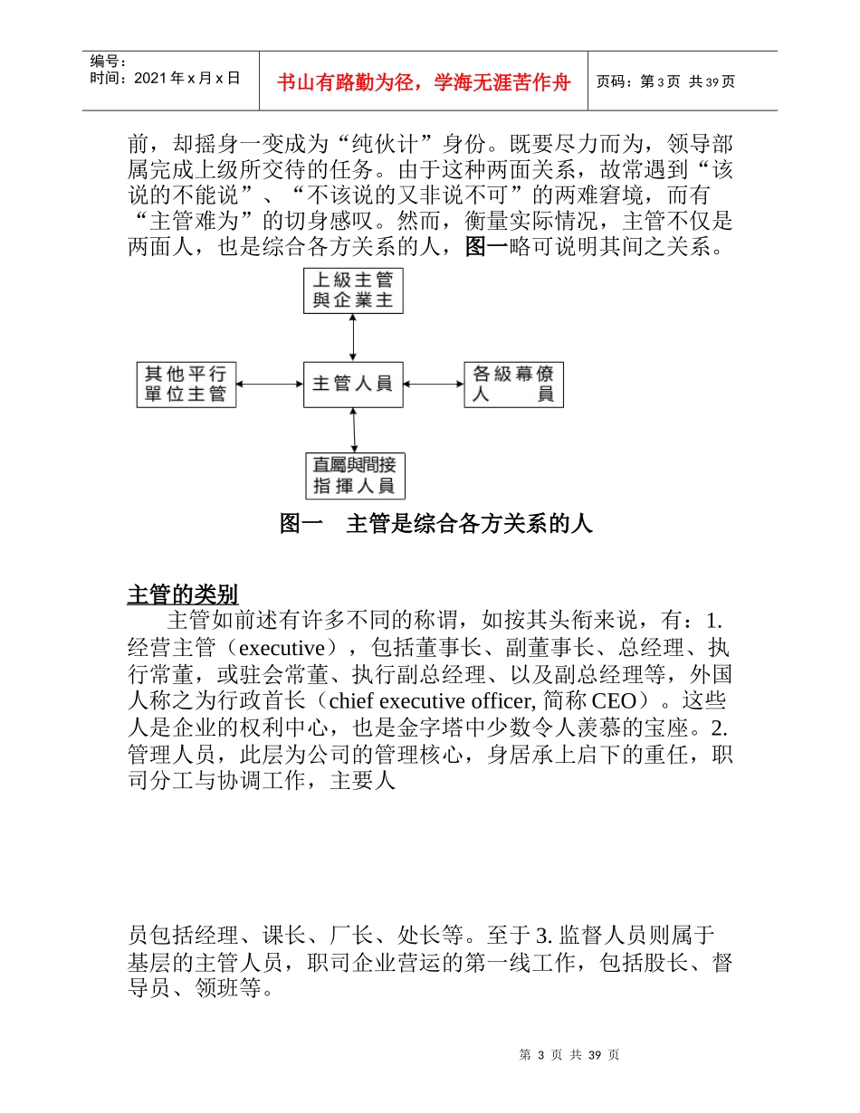 公司主管的八大基本教练_第3页