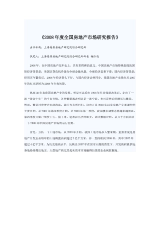 全国房地产市场调查研究报告