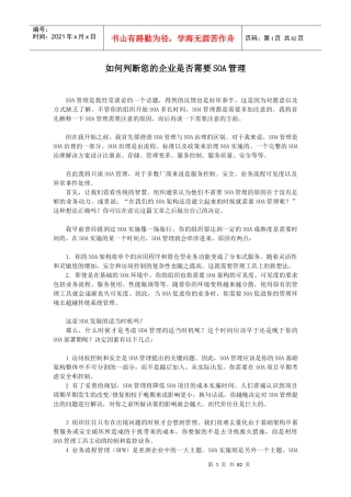 信息系统项目管理师高级学习资料大全