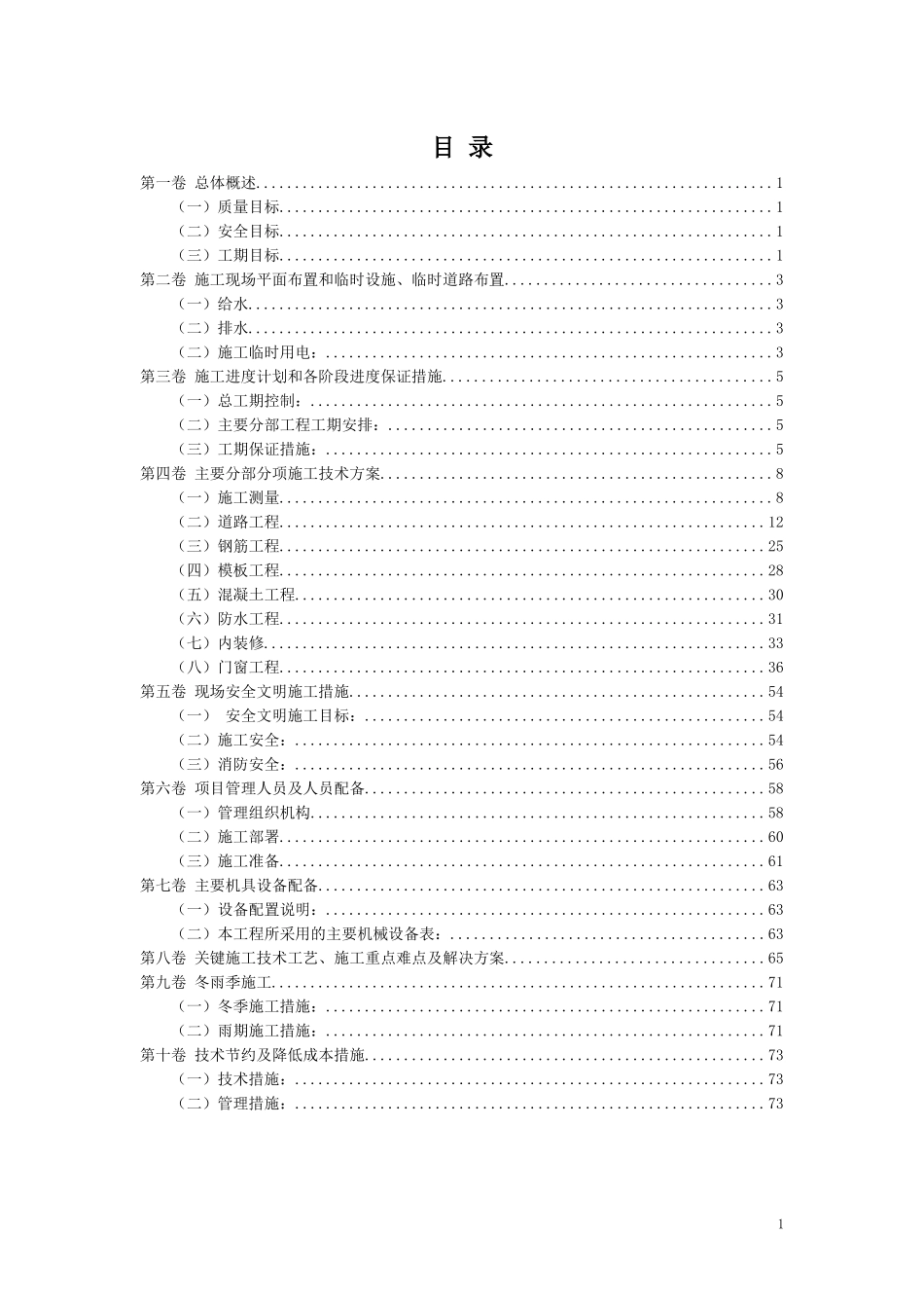 公共厕所施工组织设计_第1页