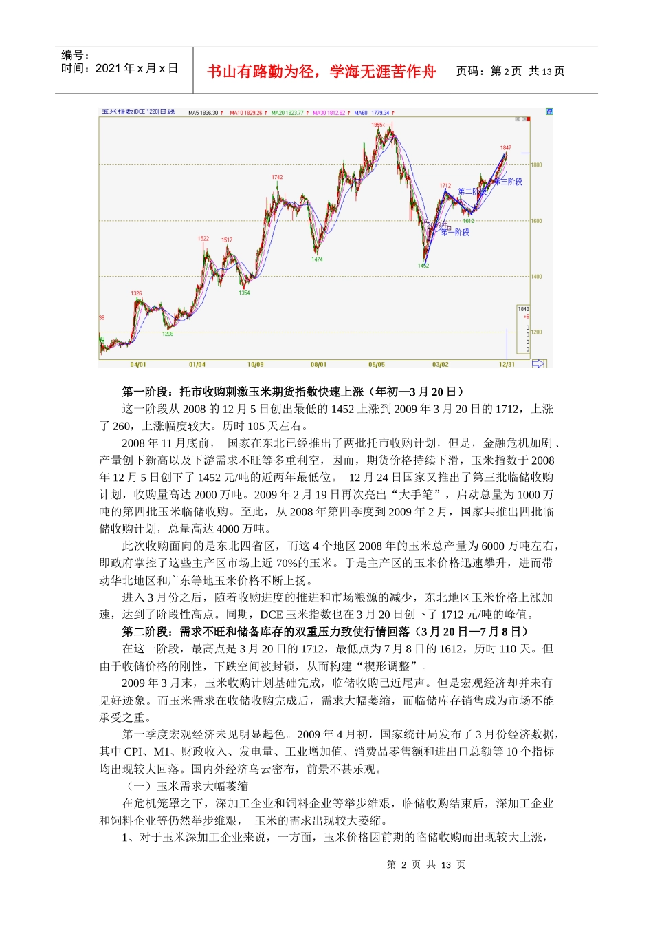 全新价值区间震荡_第2页