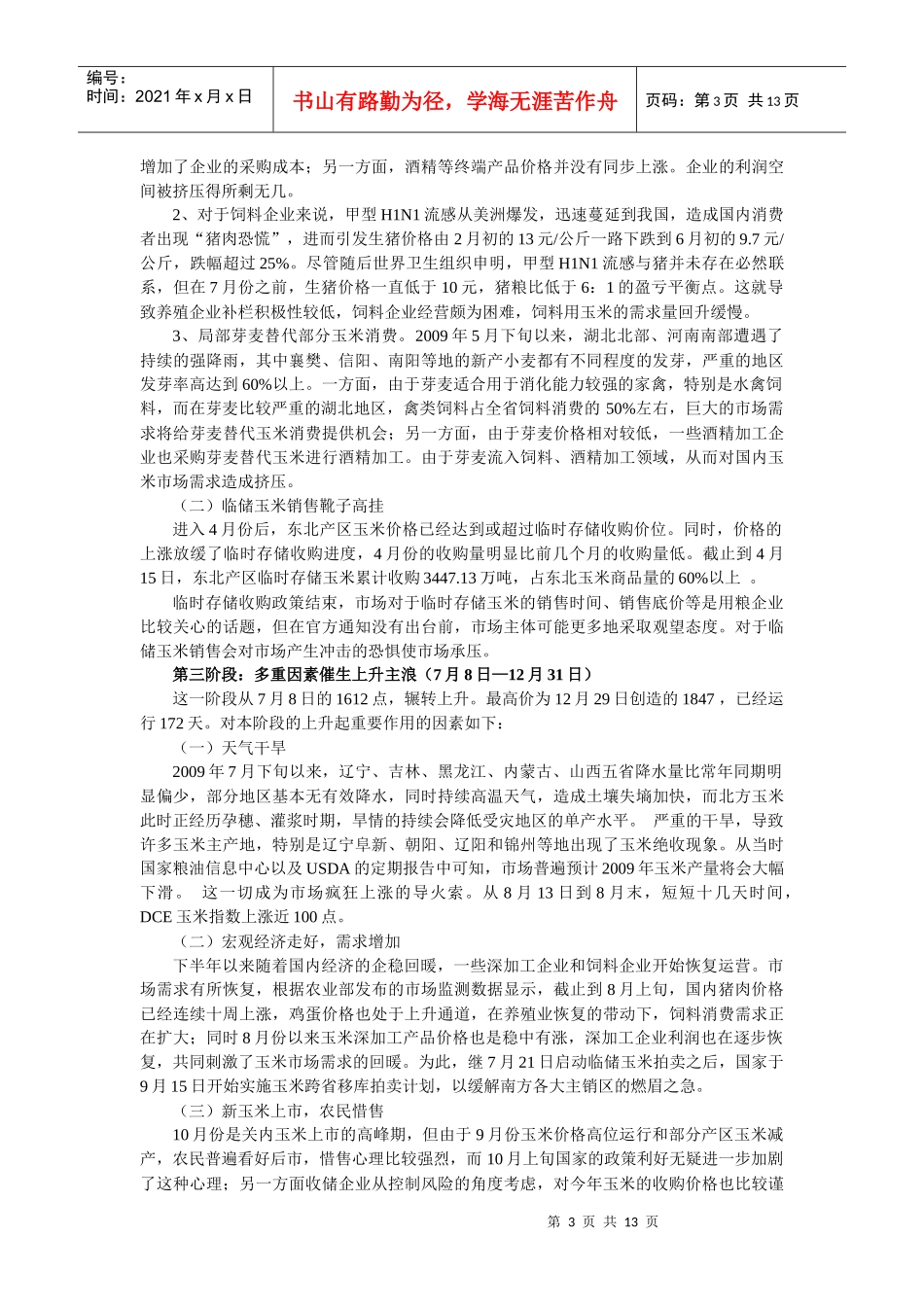 全新价值区间震荡_第3页