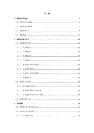 信息安全风险评估报告(DOC31页)