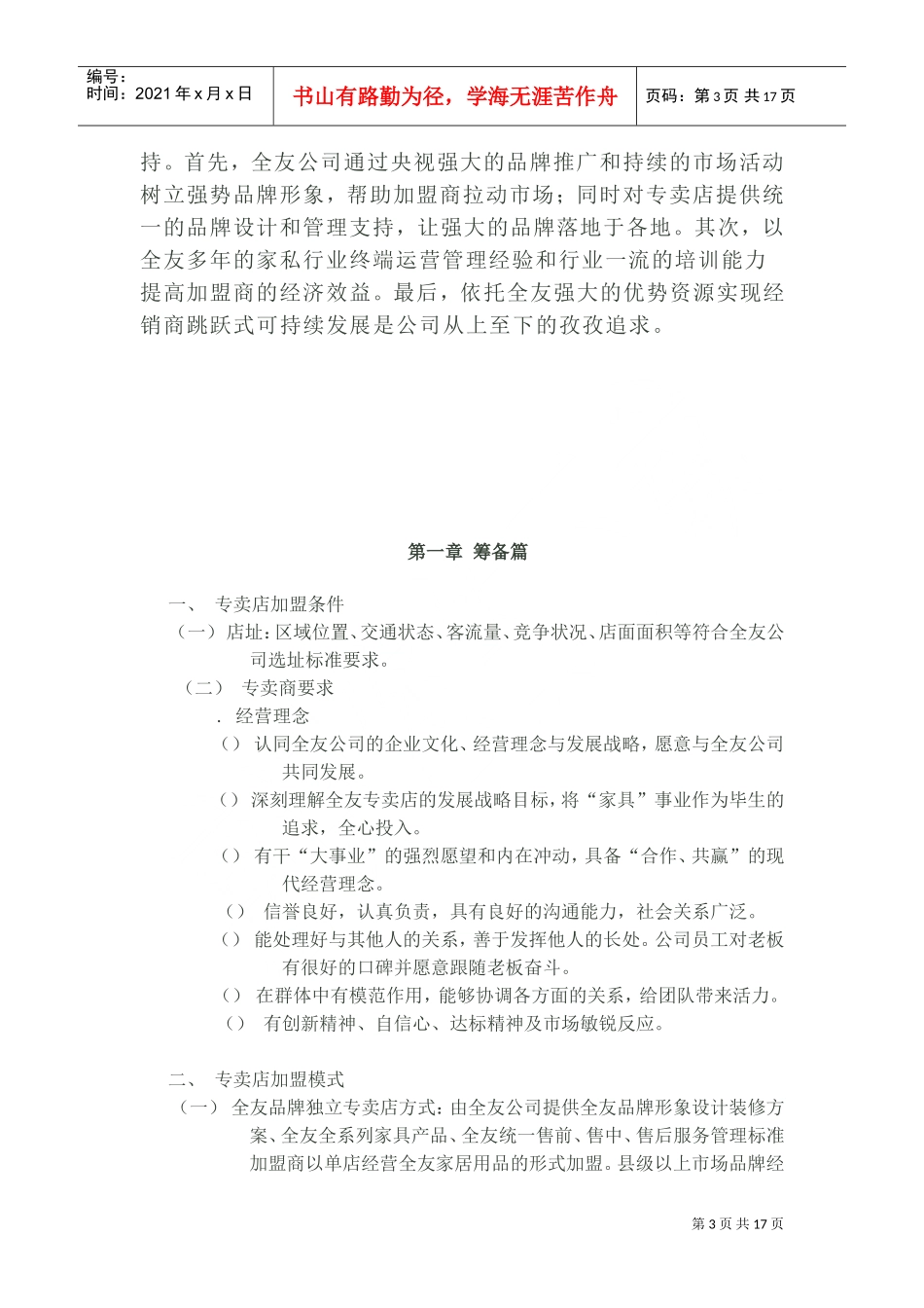 全友家私专卖店运营管理手册(DOC22页)_第3页