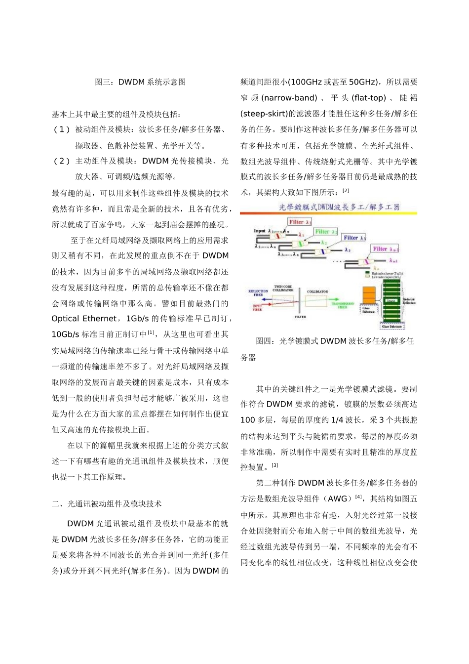 光纤通讯组件与模块技术之最新发展趋势_第2页