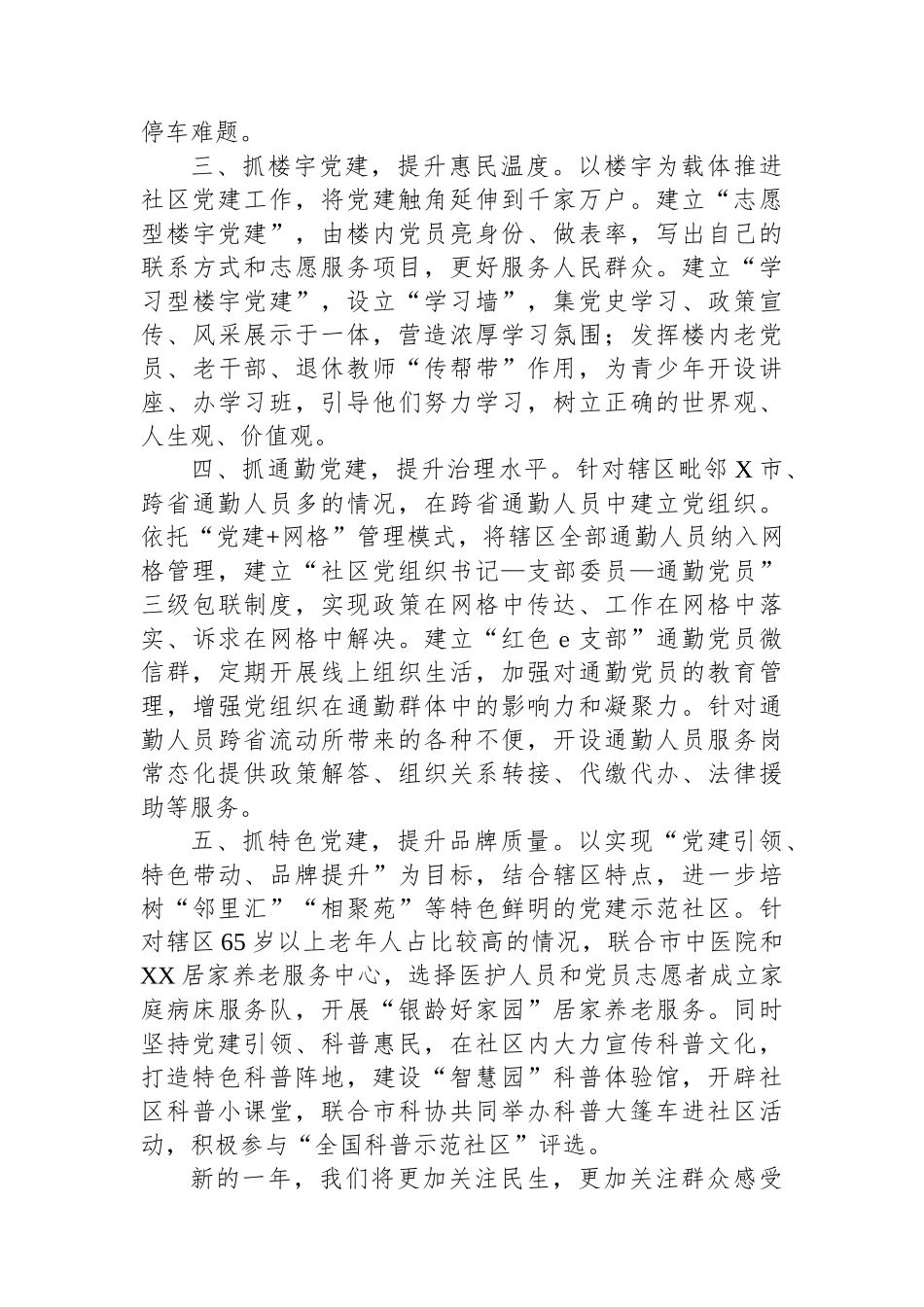 社区党委书记在新年度基层党建工作座谈会上的交流发言_第2页