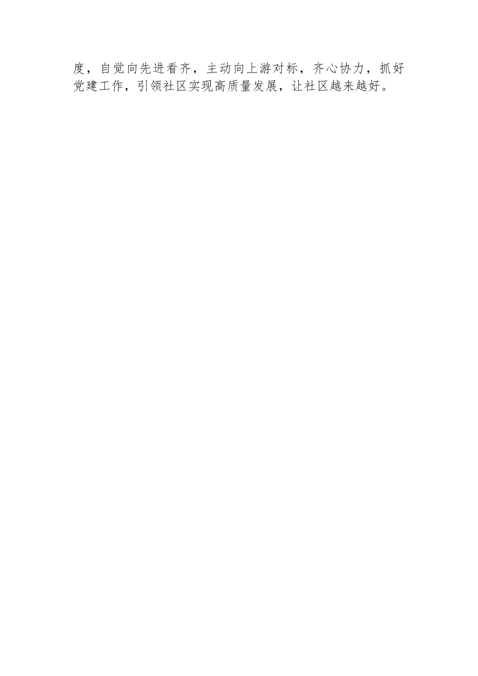 社区党委书记在新年度基层党建工作座谈会上的交流发言_第3页
