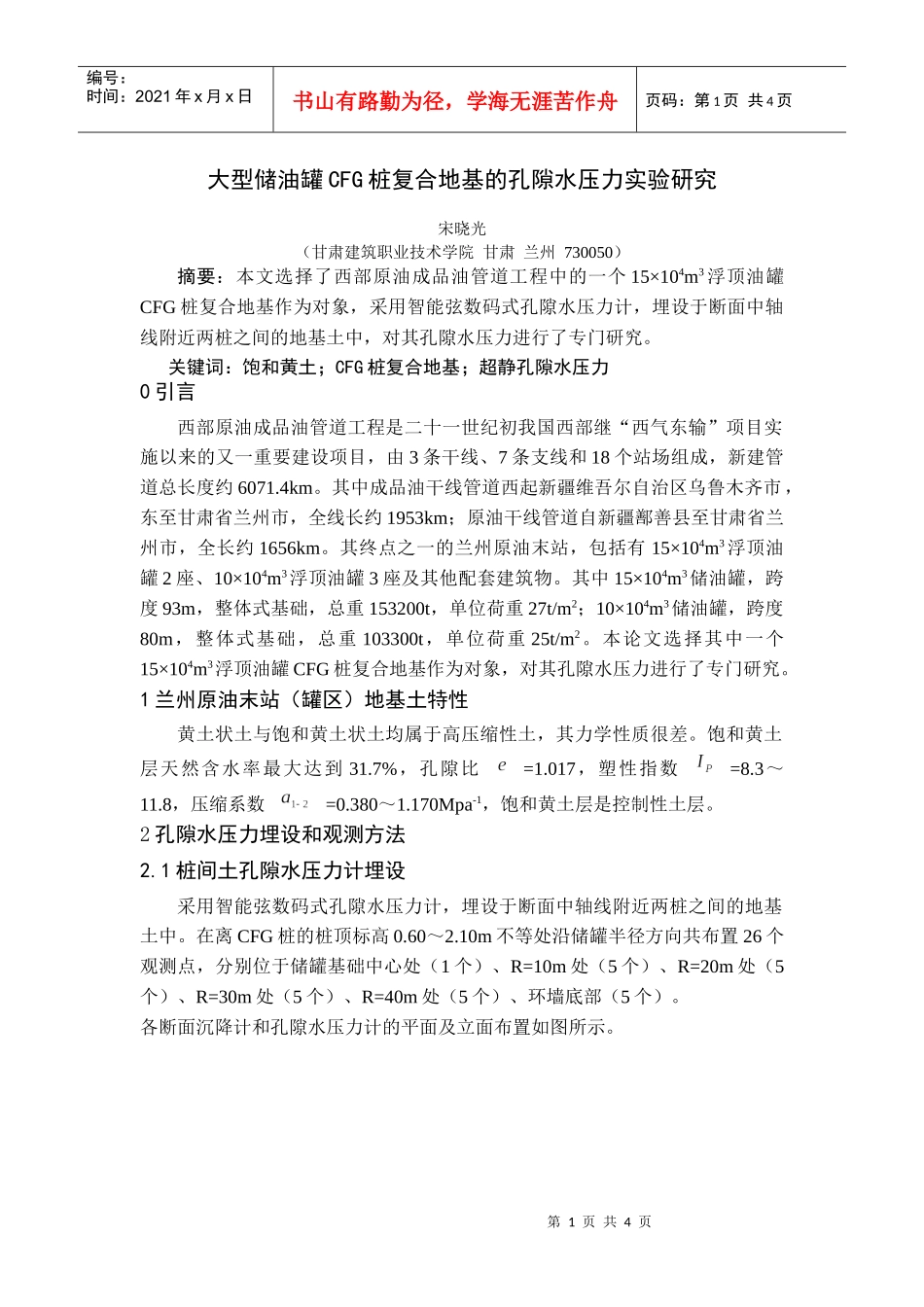 依托工程与研究方法、技术路线_第1页