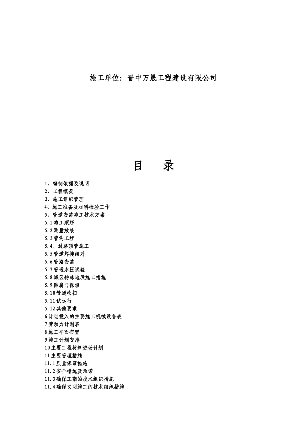 供热管道施工组织设计概述_第2页