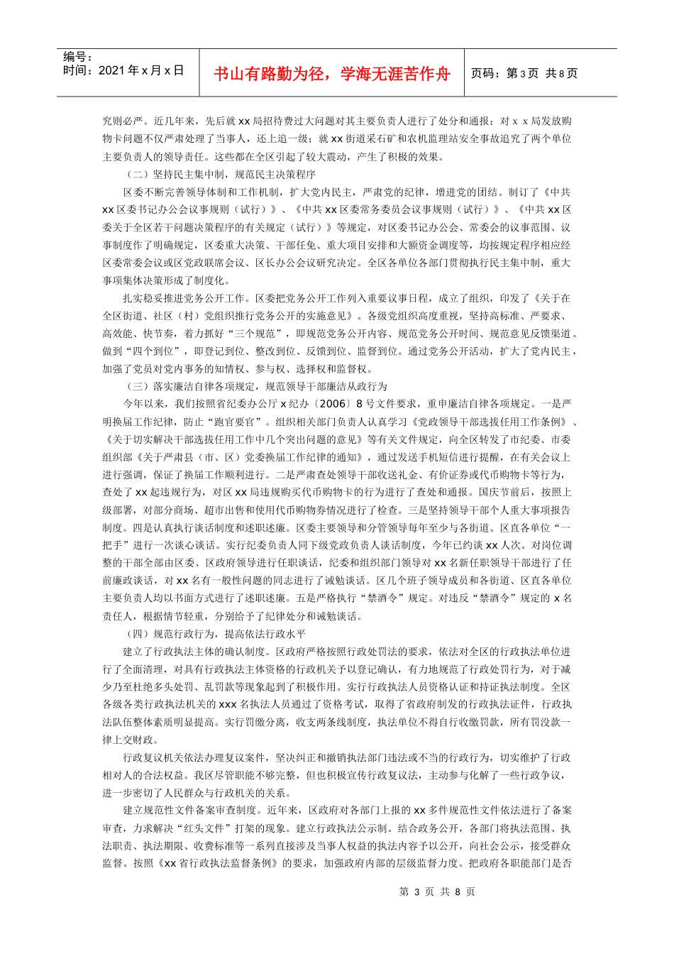 党风廉政建设和惩防体系建设工作报告_第3页