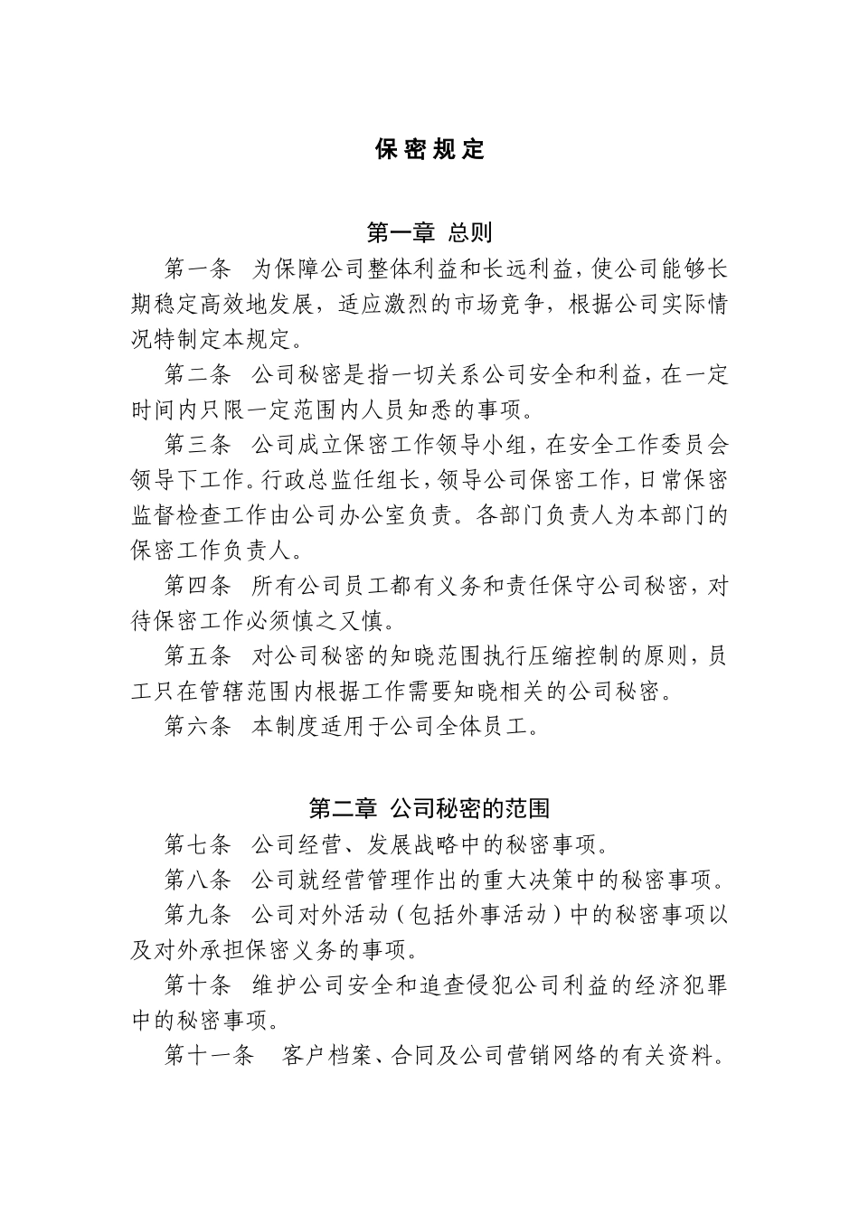 公司保密规定_第2页